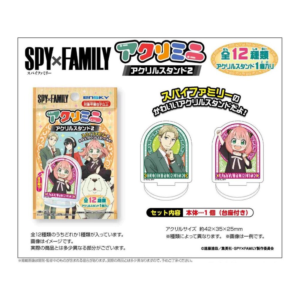 現貨 動漫周邊 壓克力立牌 間諜家家酒 盲抽未拆 全新 正版 ENSKY 安妮亞 約兒 洛伊德 彭德-圖片-2