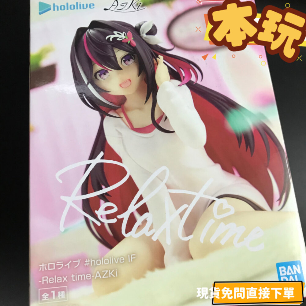 250309182623-全新 現貨 日版 AZKI HOLOLIVE 景品 正版 萬代 RELAX TIME 公仔