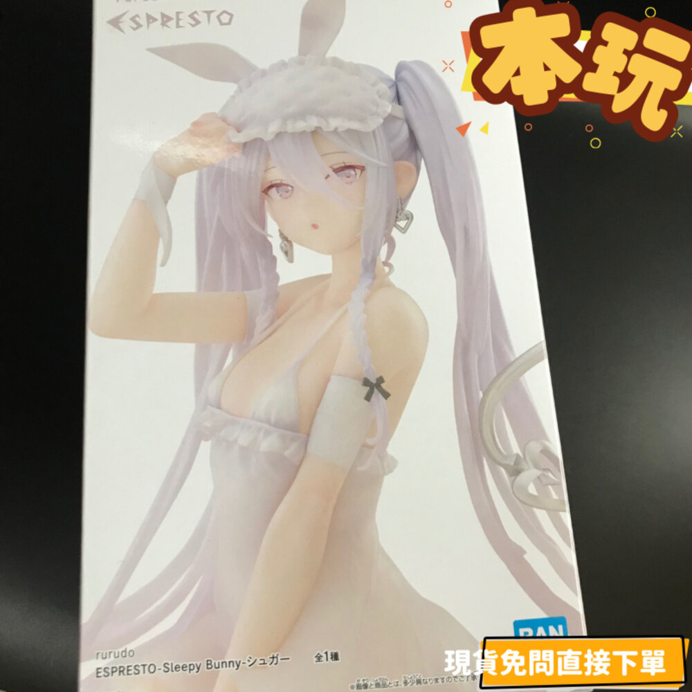 250309182850-全新 現貨 日版 Sleepy Bunny RURUDO 景品 正版 萬代 ESPRESTO 公仔