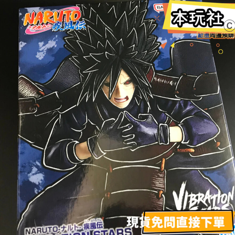 250401190105-現貨 宇智波斑 火影忍者 全新 正版 萬代 vibration stars 疾風傳 代理 景品 公仔