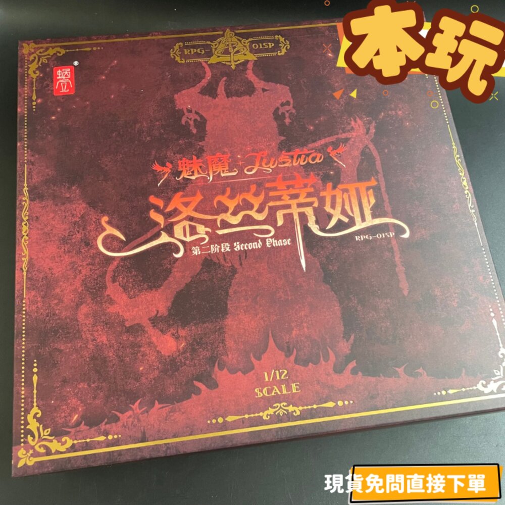 250411191904-現貨 魅魔 洛斯蒂亞 第二階段 lustia 正版 蝸之殼 1/12 可動 PVC 公仔