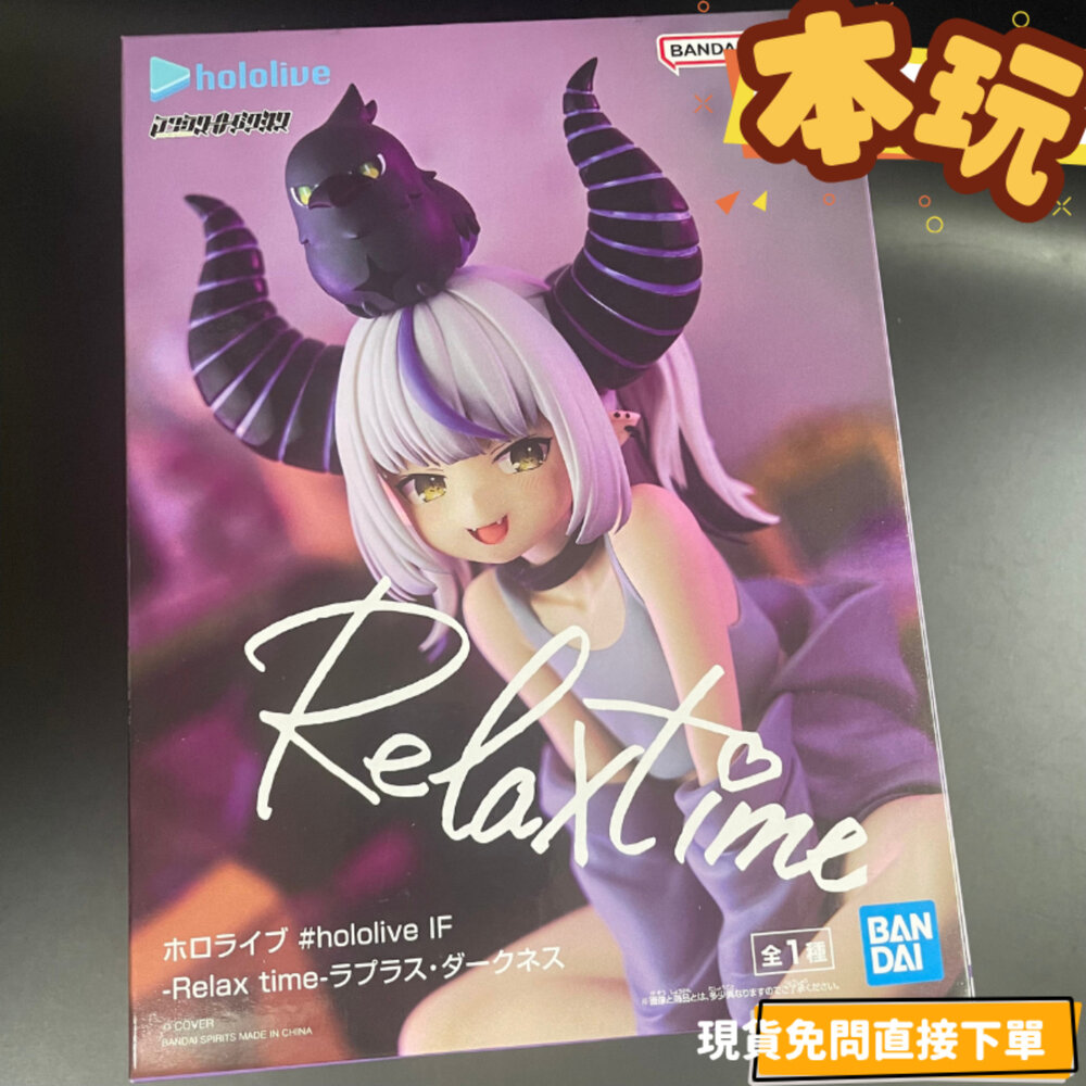 250430181044-現貨 日版 拉普拉斯 HOLOLIVE IF 全新 正版 萬代 RELAX TIME 公仔
