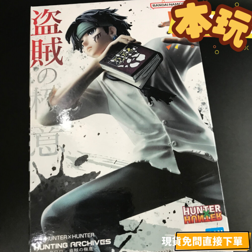 250430182033-現貨 庫洛洛 獵人 正版 Hunting Archives HUNTER 盜賊的秘訣 公仔