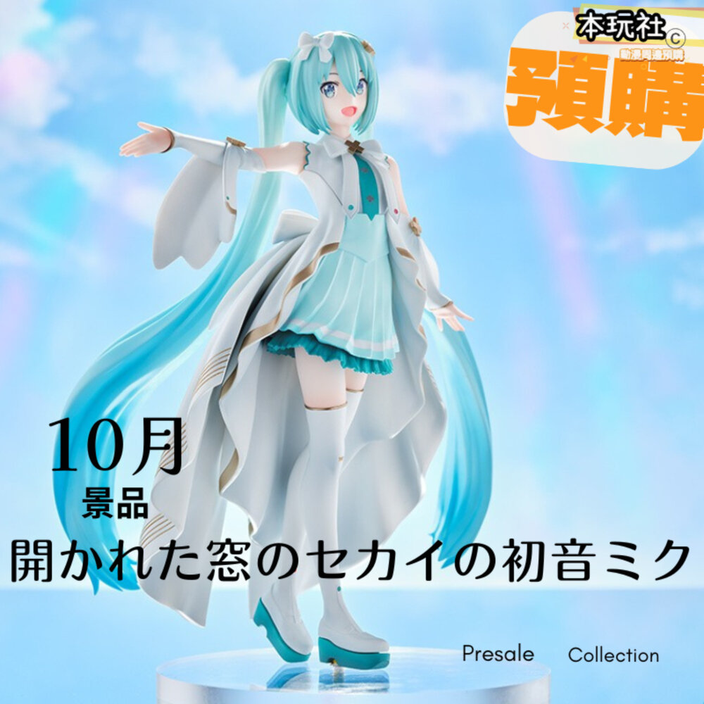 250528161222-預購 10月 開窗世界的初音未來 景品 正版 SEGA LUMINASTA 初音 公仔