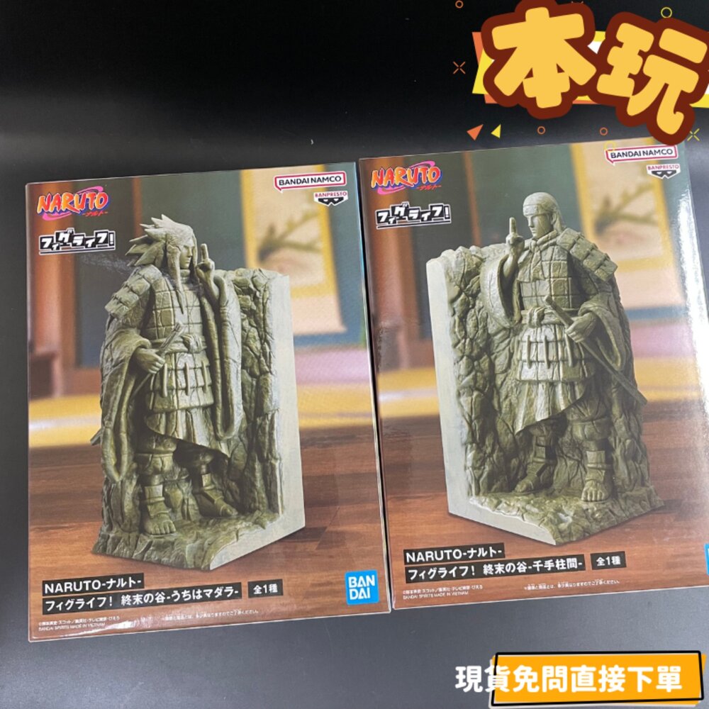 250528162556 - 補款補款專用 日版 終末之谷 千手柱間 宇智波斑 兩款一套 火影忍者 景品 正版 萬代 Figlife 公仔