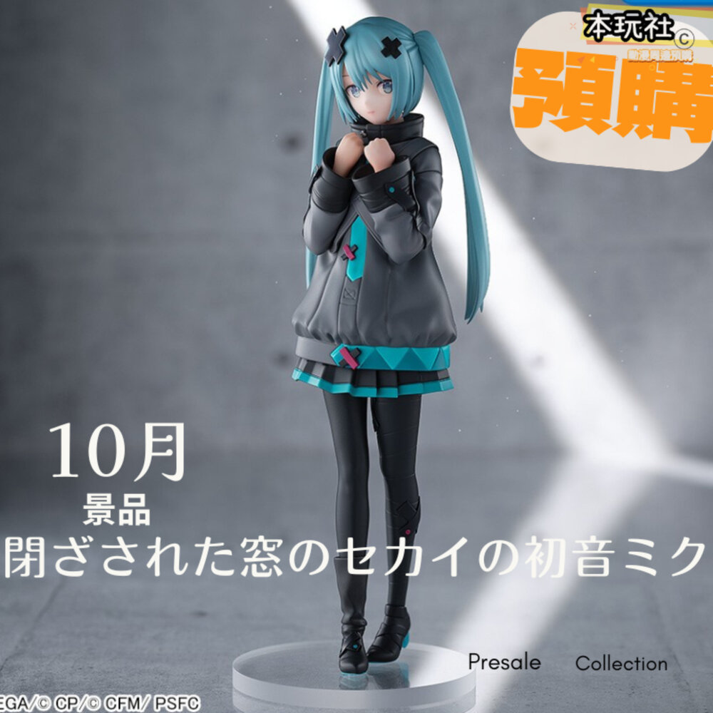 250528163306-預購補款 閉窗世界的初音未來 景品 正版 SEGA LUMINASTA 初音 公仔