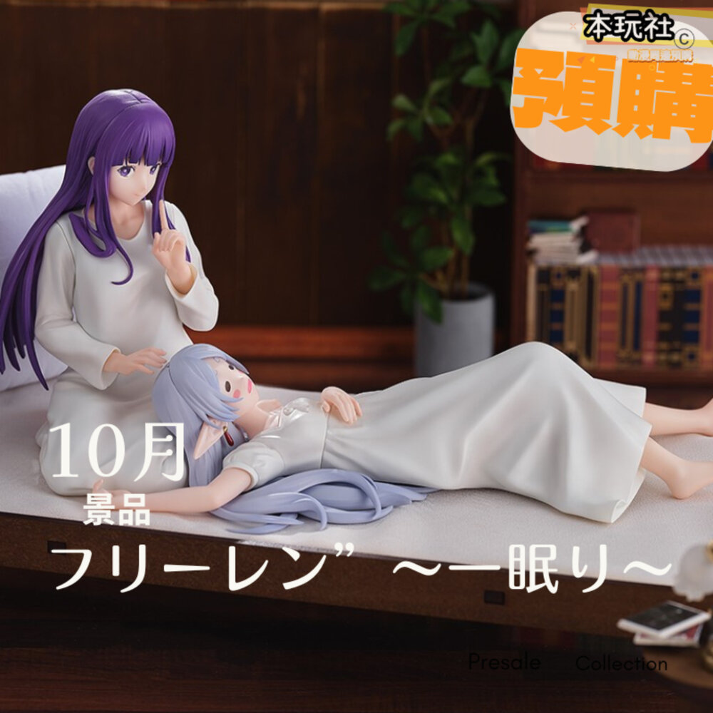 250528164320-預購 10月 芙莉蓮 費倫 葬送的芙莉蓮 景品 正版 SEGA Yumemirize 小睡一會兒 公仔