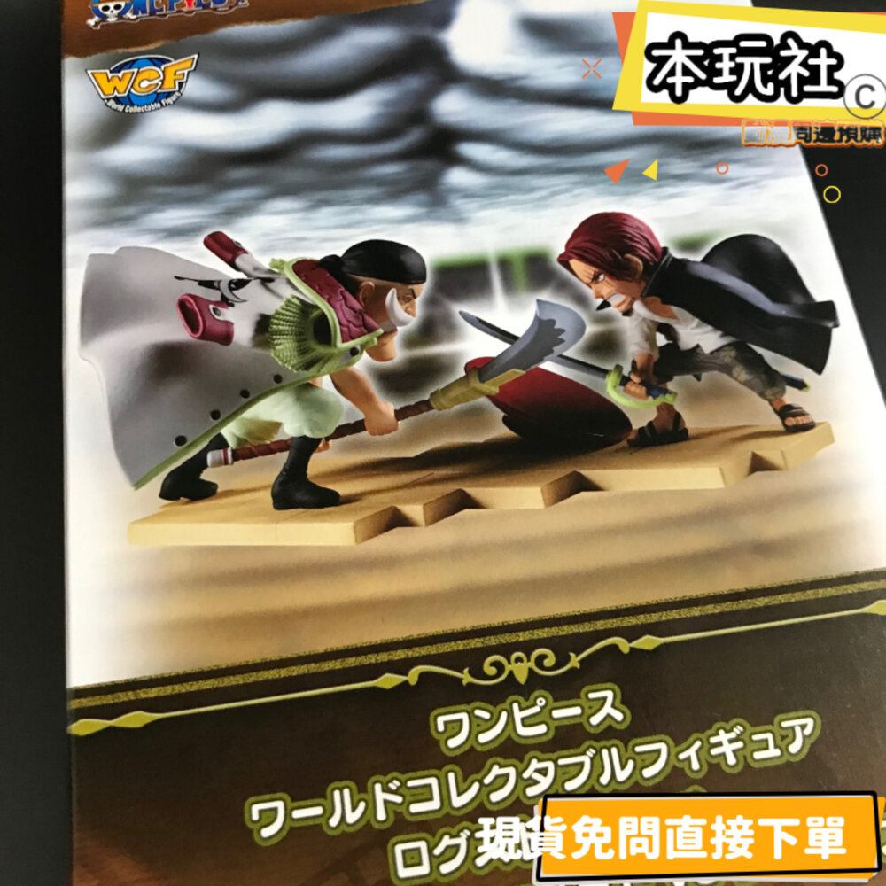 250530154512-現貨 金證 白鬍子 紅髮 航海王 全新 正版 BANPRESTO WCF LOG 海賊 日版 公仔