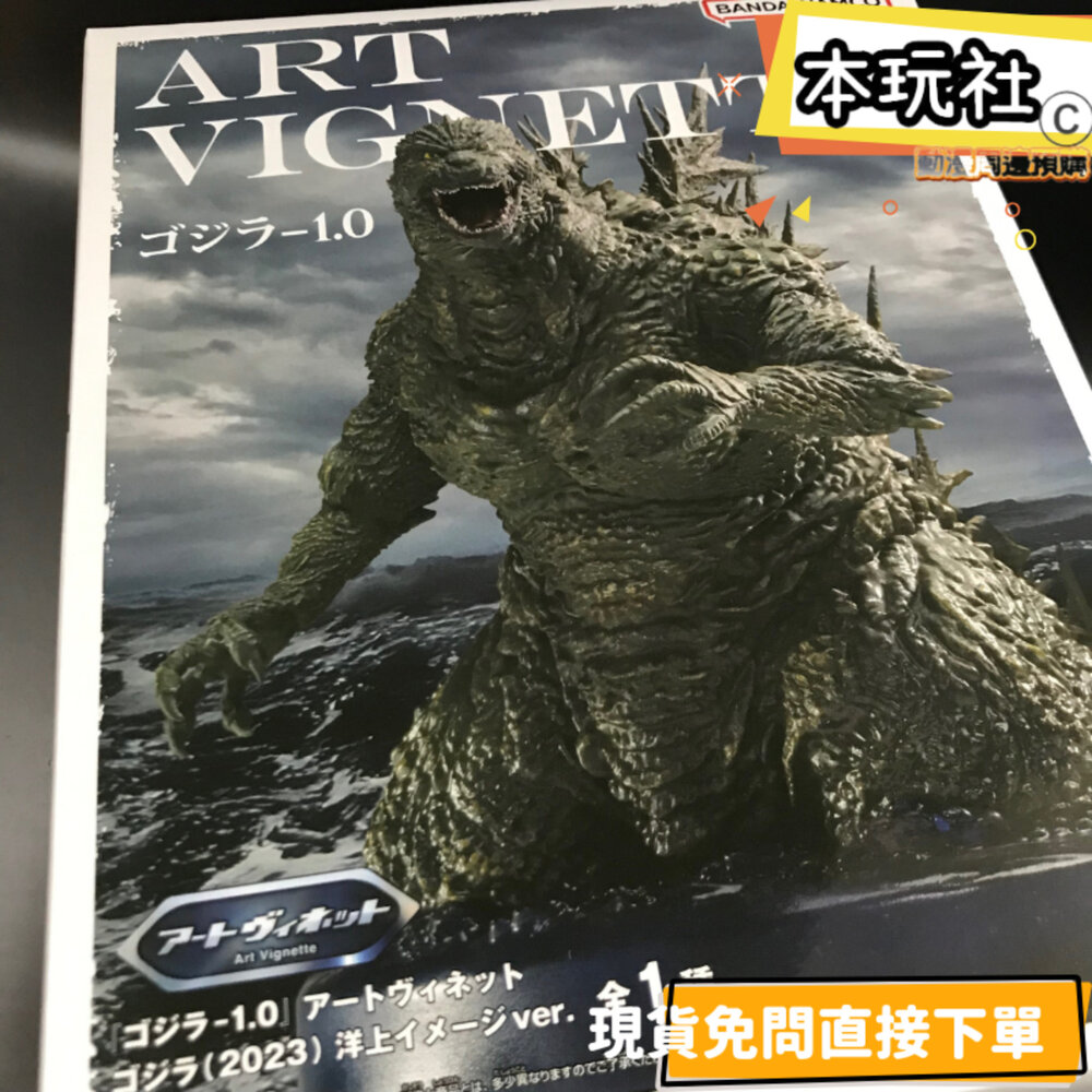 250530154751-現貨 日版 景品 哥吉拉 -1.0 全新 正版 BANPRESTO 洋上印象 公仔