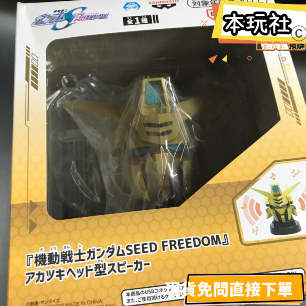 250530155055-現貨 日版 鋼彈曉頭型音箱 全新 正版 BANPRESTO 頭型 喇叭 公仔