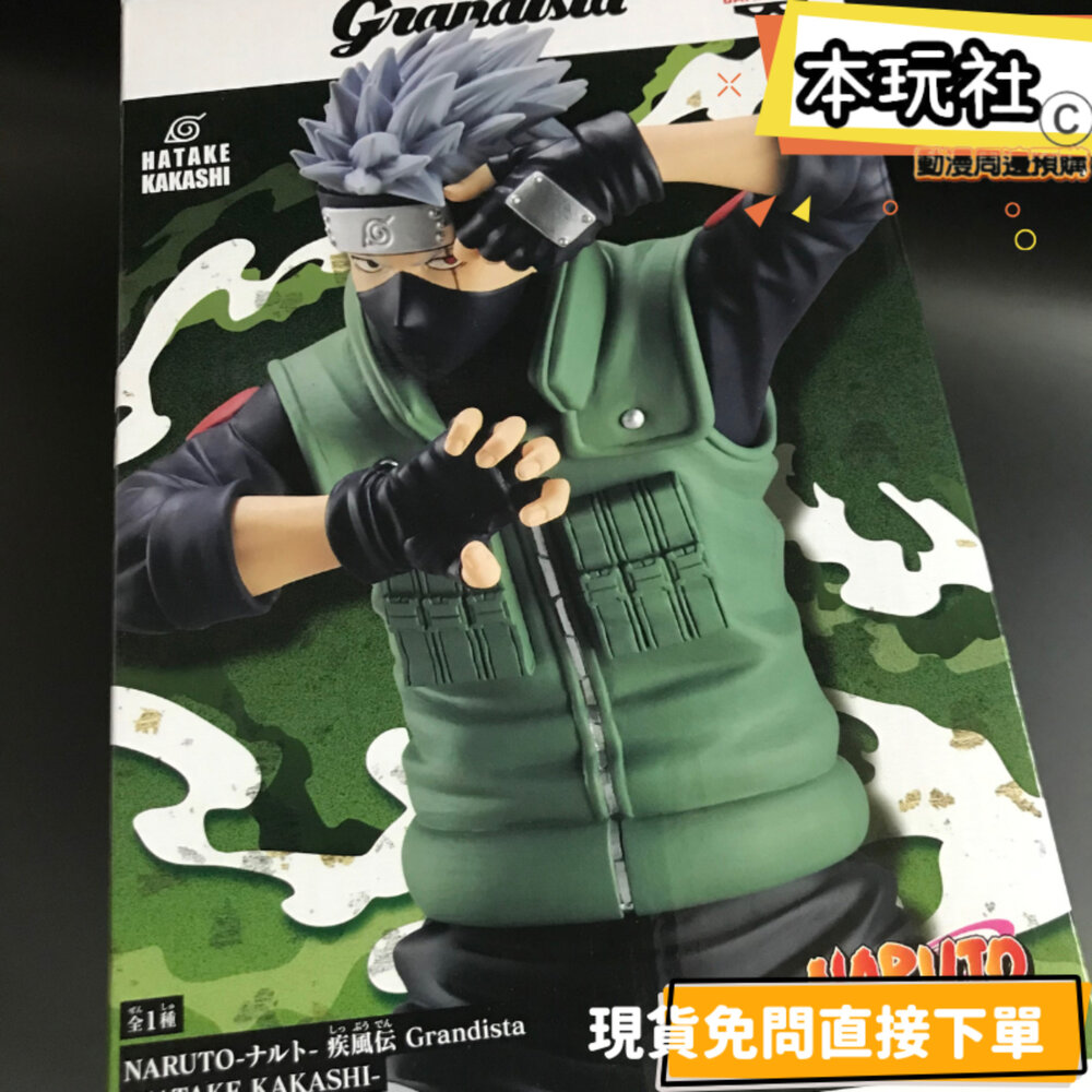 250530160706-現貨 日版 卡卡西 火影忍者 景品 全新 正版 BANPRESTO GRANDISTA 血輪眼 公仔