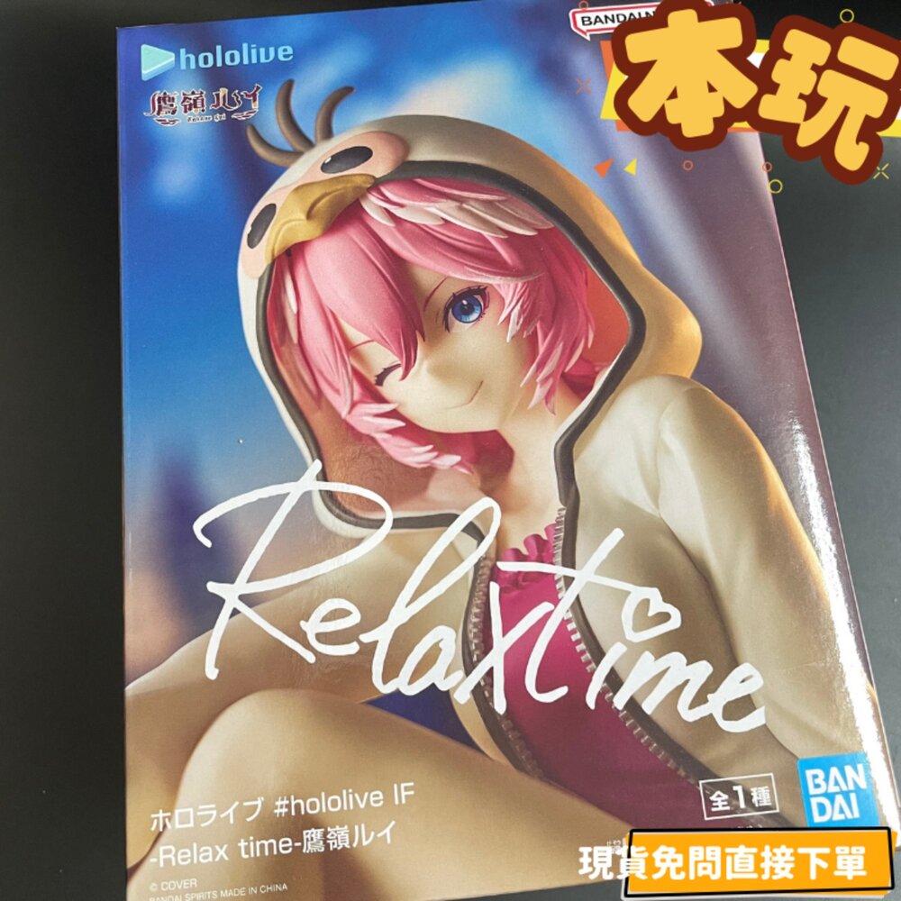 250601184229-現貨 日版 鷹嶺琉依 HOLOLIVE IF 全新 正版 萬代 RELAX TIME 公仔
