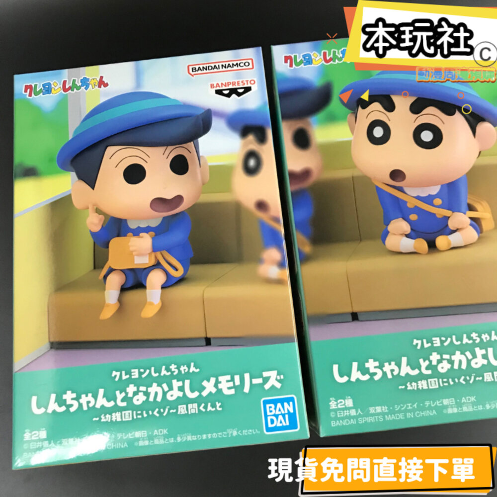 250605175250-現貨 日版 兩款一組 和小新的回憶 和風間去幼稚園囉 蠟筆小新 景品 全新 正版 萬代 公仔