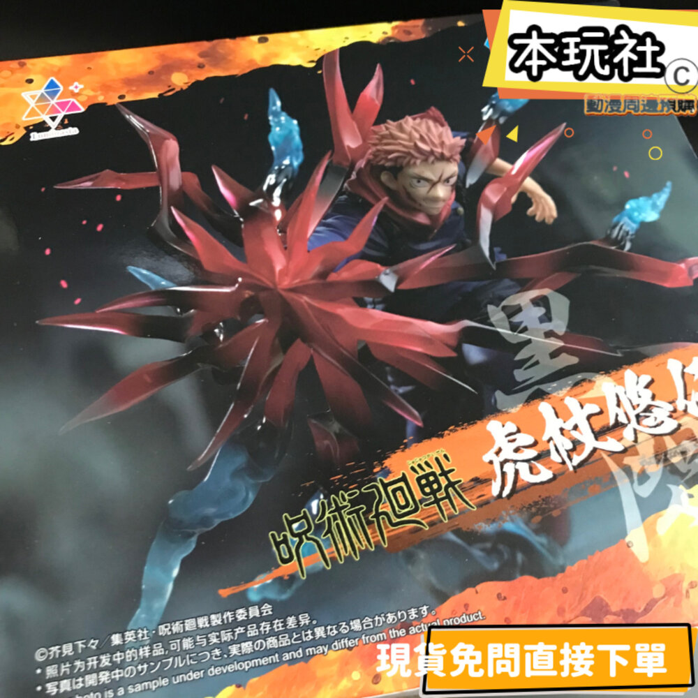 250605180021-現貨 虎杖悠仁 咒術迴戰 景品 全新 正版 SEGA LUMINASTA 死滅洄游 公仔