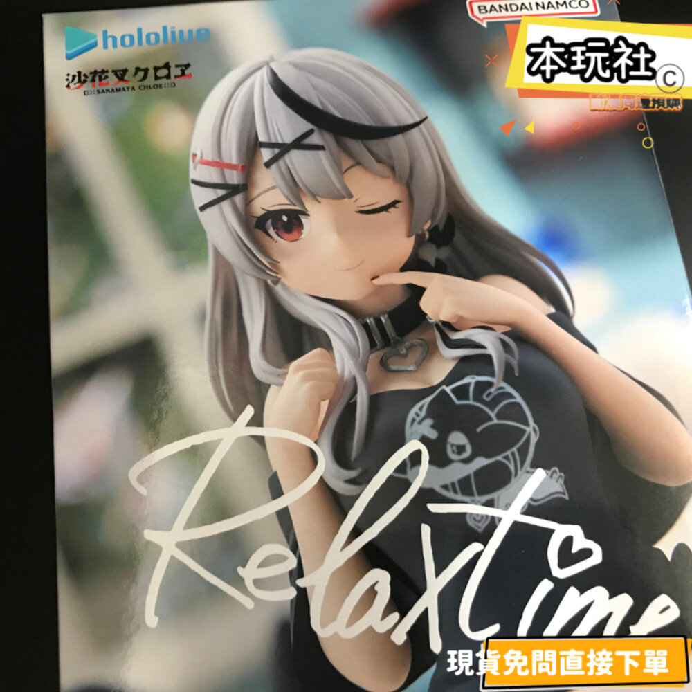 250617191141-現貨 日版 沙花叉克蘿伊 hololive 景品 全新 正版 BANPRESTO RELAX TIME 公仔