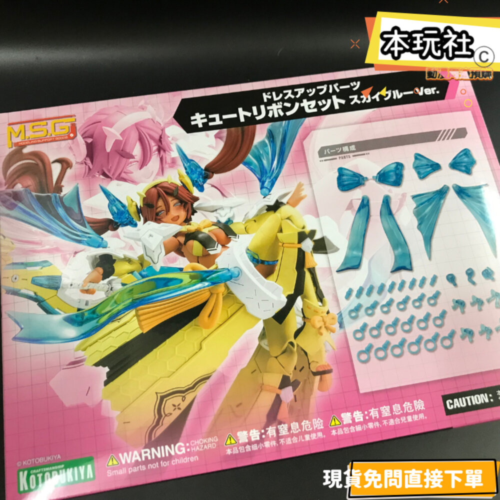 250617194218-現貨 MSG 武裝零件 MO004 彩飾部件 大絲帶 蝴蝶結 天藍色 全新 正版 壽屋 組裝模型