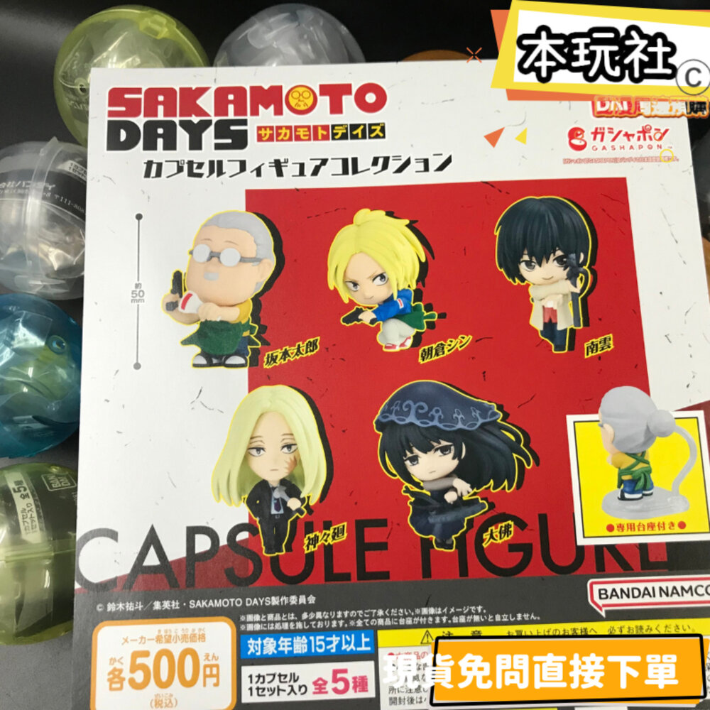 現貨 扭蛋 全套 坂本日常 公仔收集 全新 正版BANDAI 南雲 大佛 盒玩 公仔-圖片-1