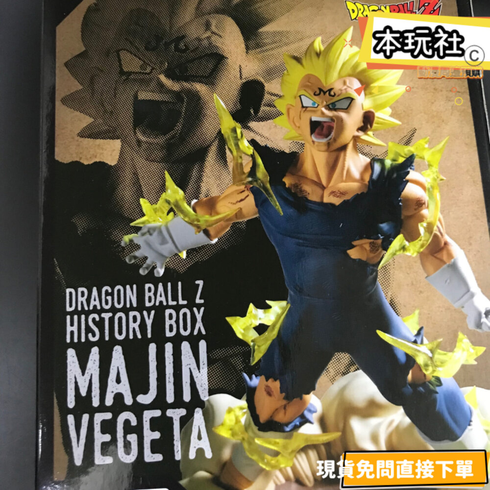 250625193021-全新 現貨 金證 魔人貝吉達 七龍珠 全新 正版 History box 達爾 日版 景品 公仔