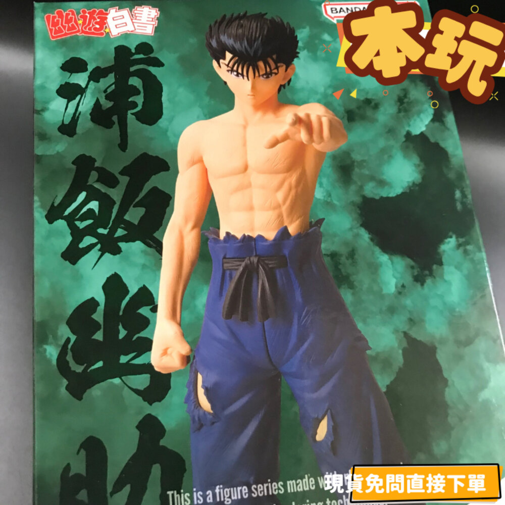 250630160655-現貨 日版 浦飯幽助 幽遊白書 景品 全新 正版 MAXIMATIC 公仔