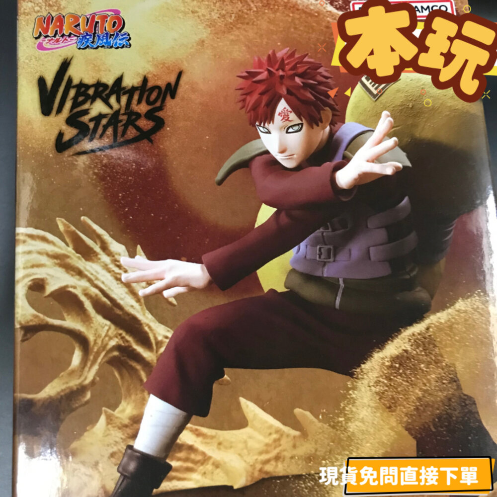 250630160939-現貨 日版 我愛羅 火影忍者 景品 全新 正版 萬代 vibration stars 疾風傳 公仔