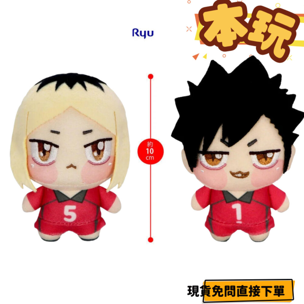 250706115849-現貨 孤爪研磨 黑尾鐵朗 排球少年 全新 FURYU Chopinui 玩偶 景品 公仔