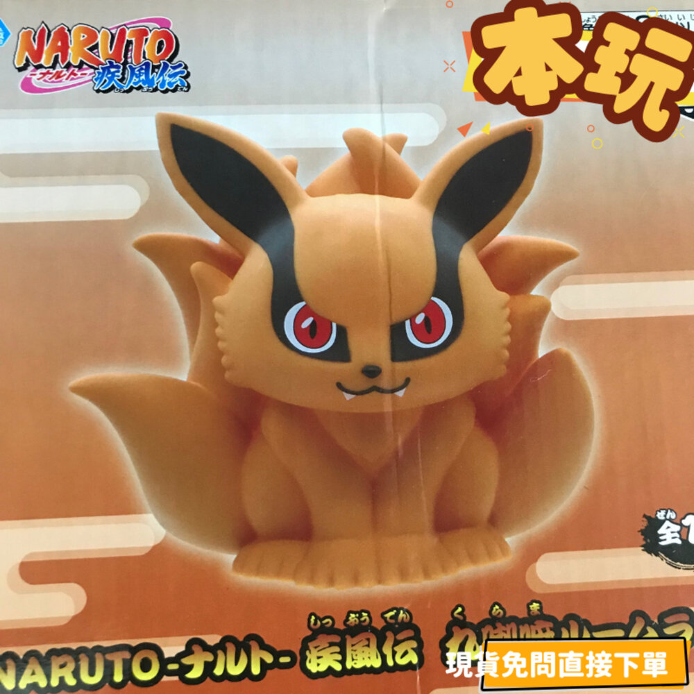 250710174059-全新 現貨 日版 九喇嘛 火影忍者 LED燈 正版 BANPRESTO 室內燈 夜燈 盒玩 公仔