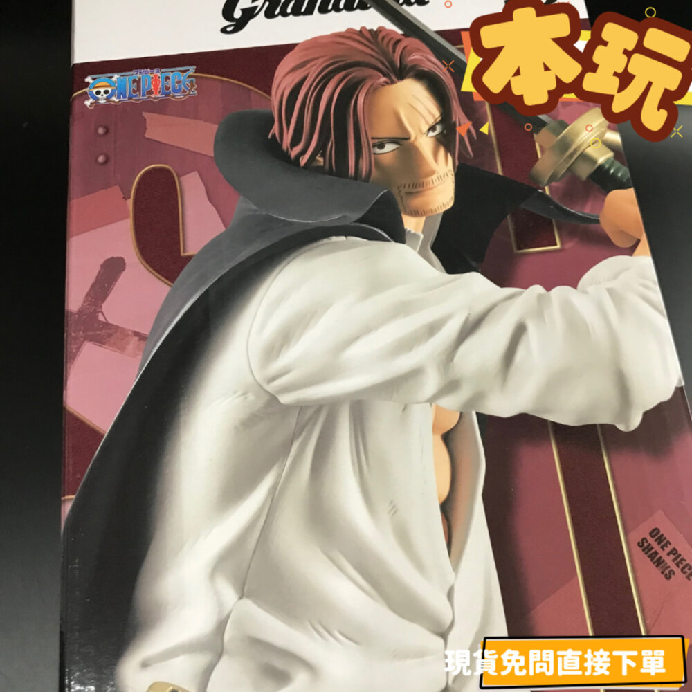 250715175037-全新 現貨 金證 紅髮 傑克 航海王 景品 正版 BANPRESTO GRANDISTA 海賊 公仔
