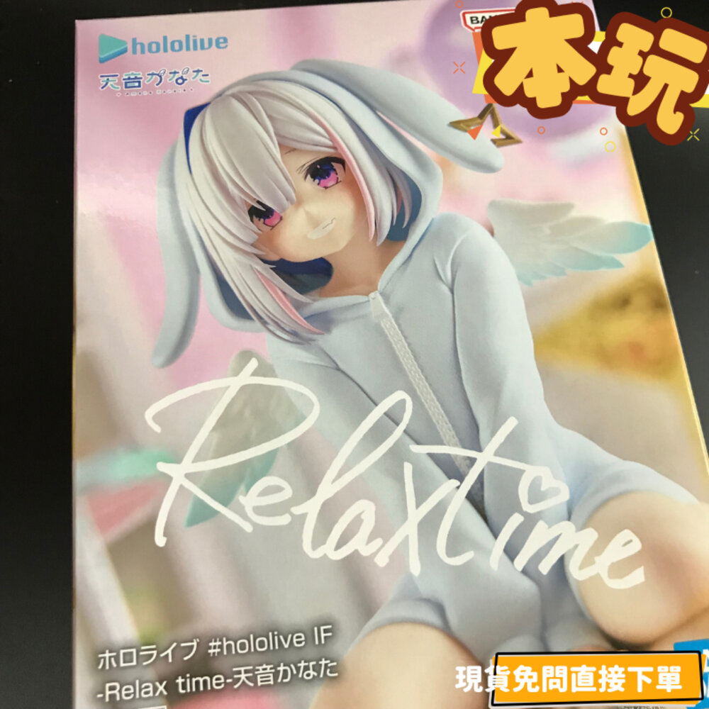 250715175208-現貨 日版 天音彼方 hololive 景品 全新 正版 BANPRESTO RELAX TIME 公仔