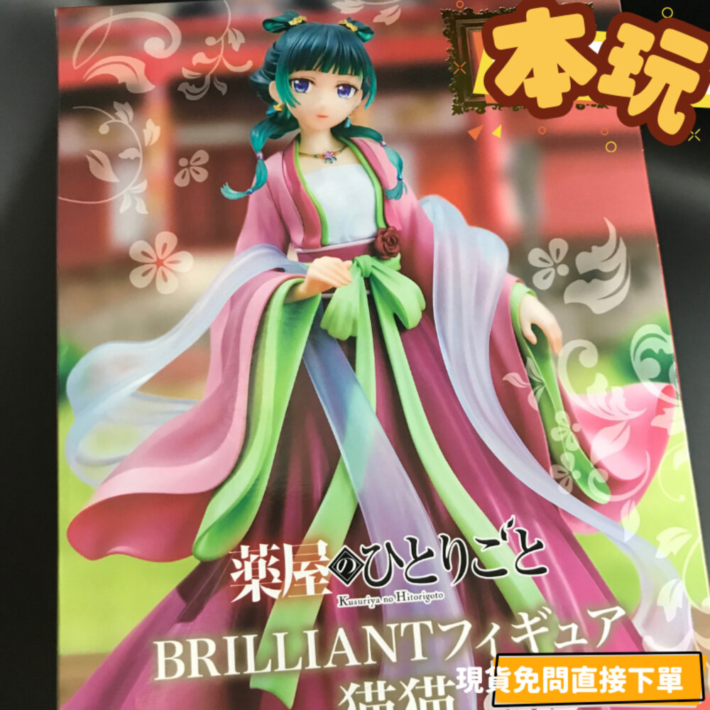 250724201841-盒損特價 現貨 貓貓 藥師少女的獨語 景品 正版 system service 園遊會 公仔
