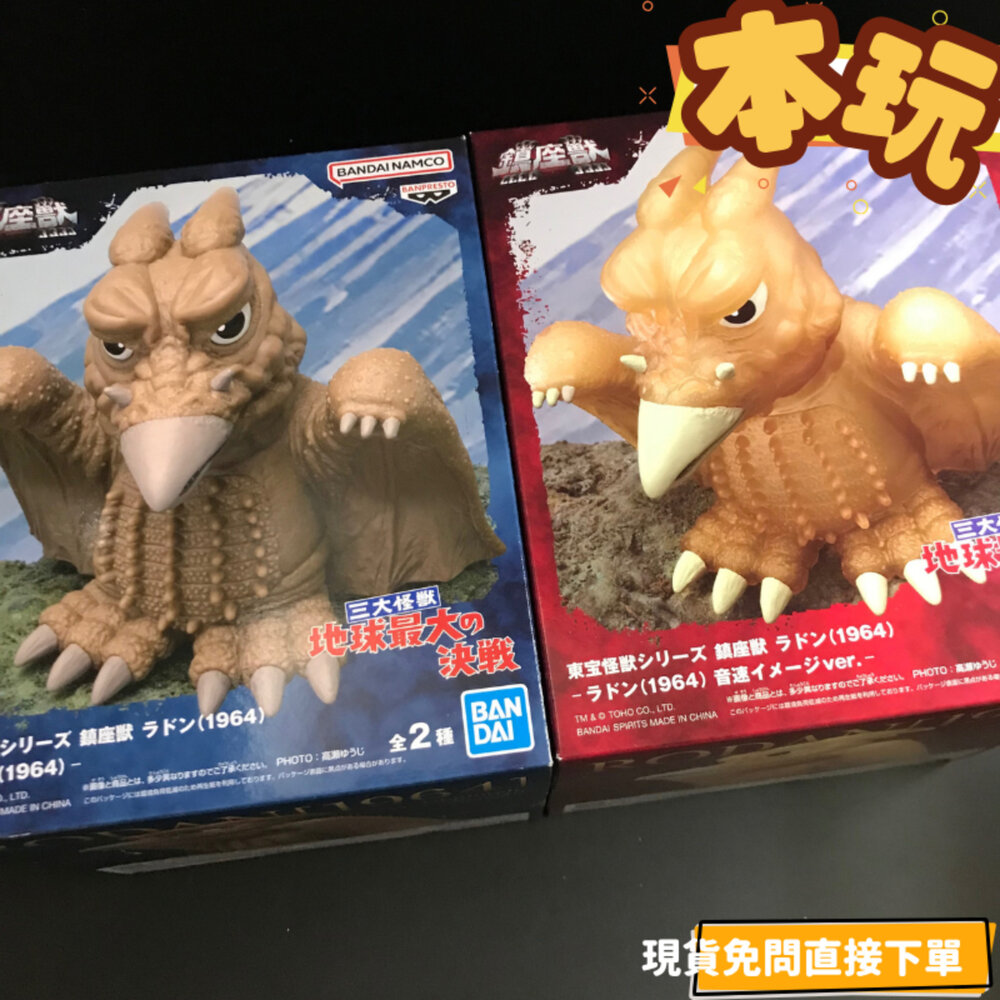250806175532-現貨 日版 景品 拉頓 1964 鎮座獸 全新 正版 BANPRESTO 公仔