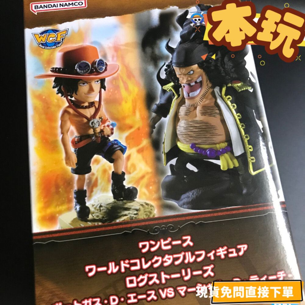 250810163244-全新 現貨 金證 艾斯 黑鬍子 航海王 景品 正版 BANPRESTO WCF LOG 海賊 日版 公仔