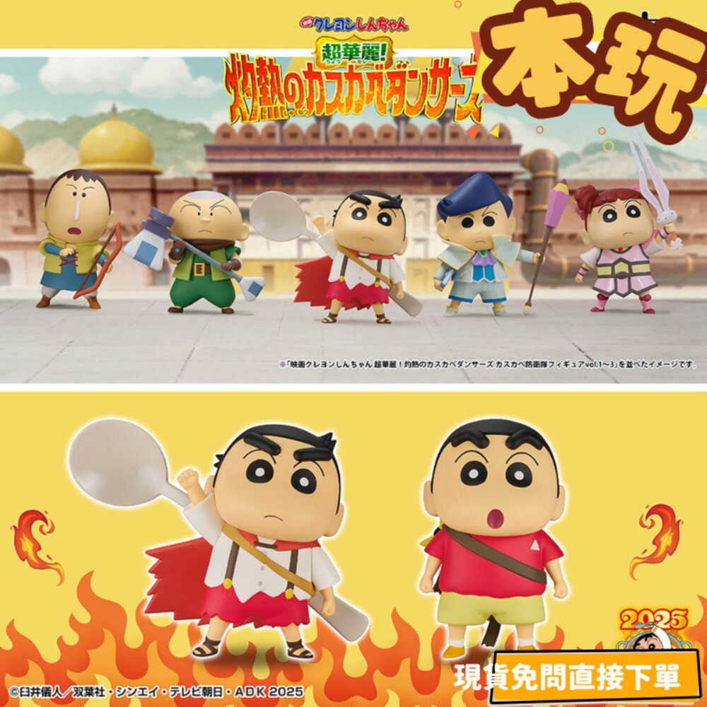 250906183128-現貨 春日部防衛隊 蠟筆小新 全新 正版 BANPRESTO 日版 公仔