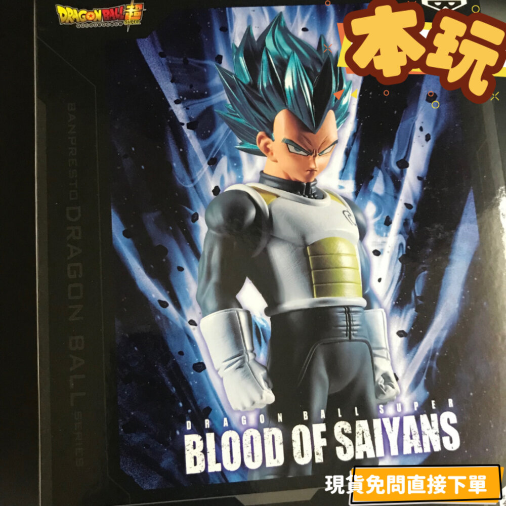 250906183351-現貨 貝吉塔 七龍珠 全新 正版 BANPRESTO 賽亞人之血 達爾 公仔