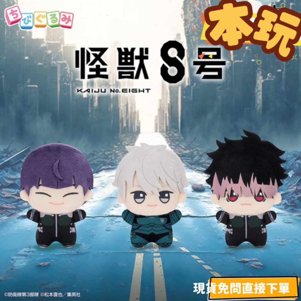 250926190153-現貨 保科宗四郎 鳴海弦 怪獸8號 全新 Banpresto 吊偶 玩偶 景品 公仔