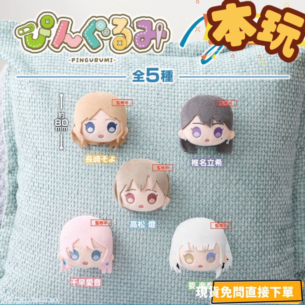 251014182852-現貨 絨毛胸針 BanG Dream! It's MyGO 全新 正版 武士道 別針 胸章 千早愛音 長崎爽世 公仔