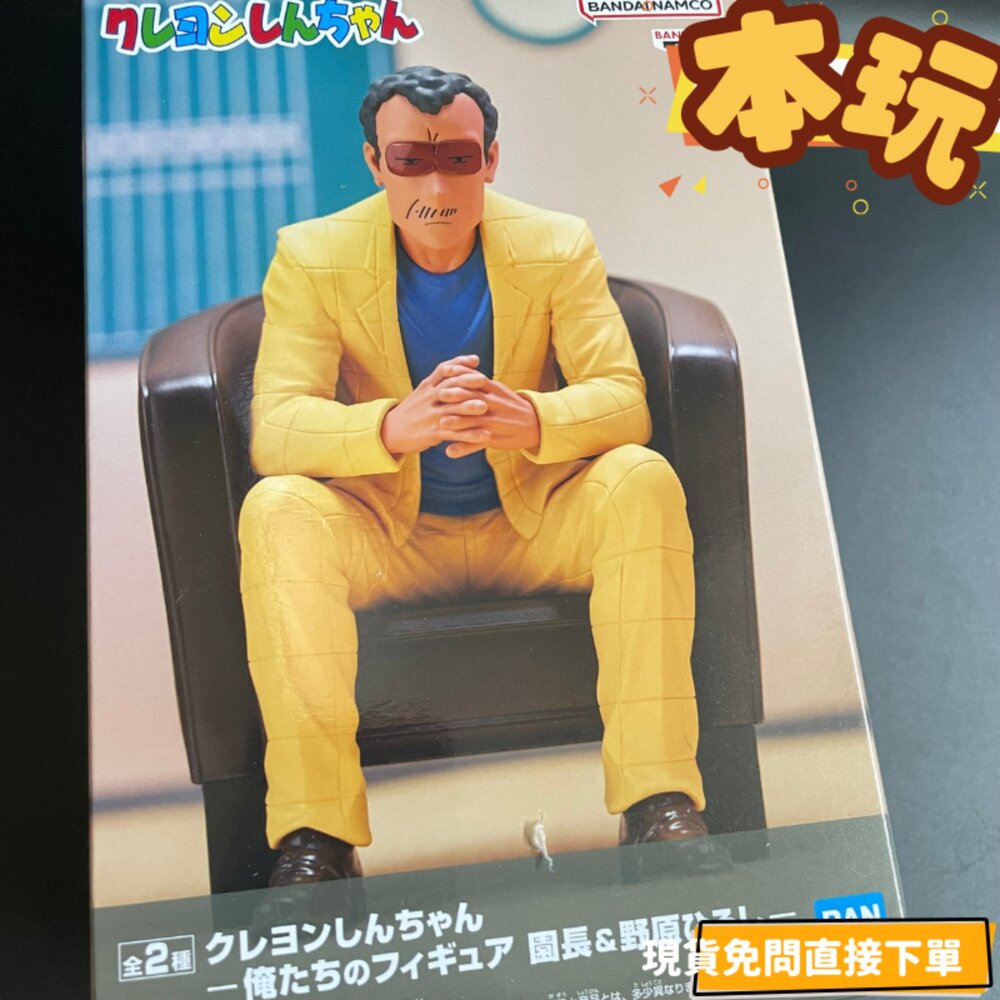 現貨 園長&野原廣智 蠟筆小新 全新 正版 BANPRESTO 日版 公仔-圖片-1