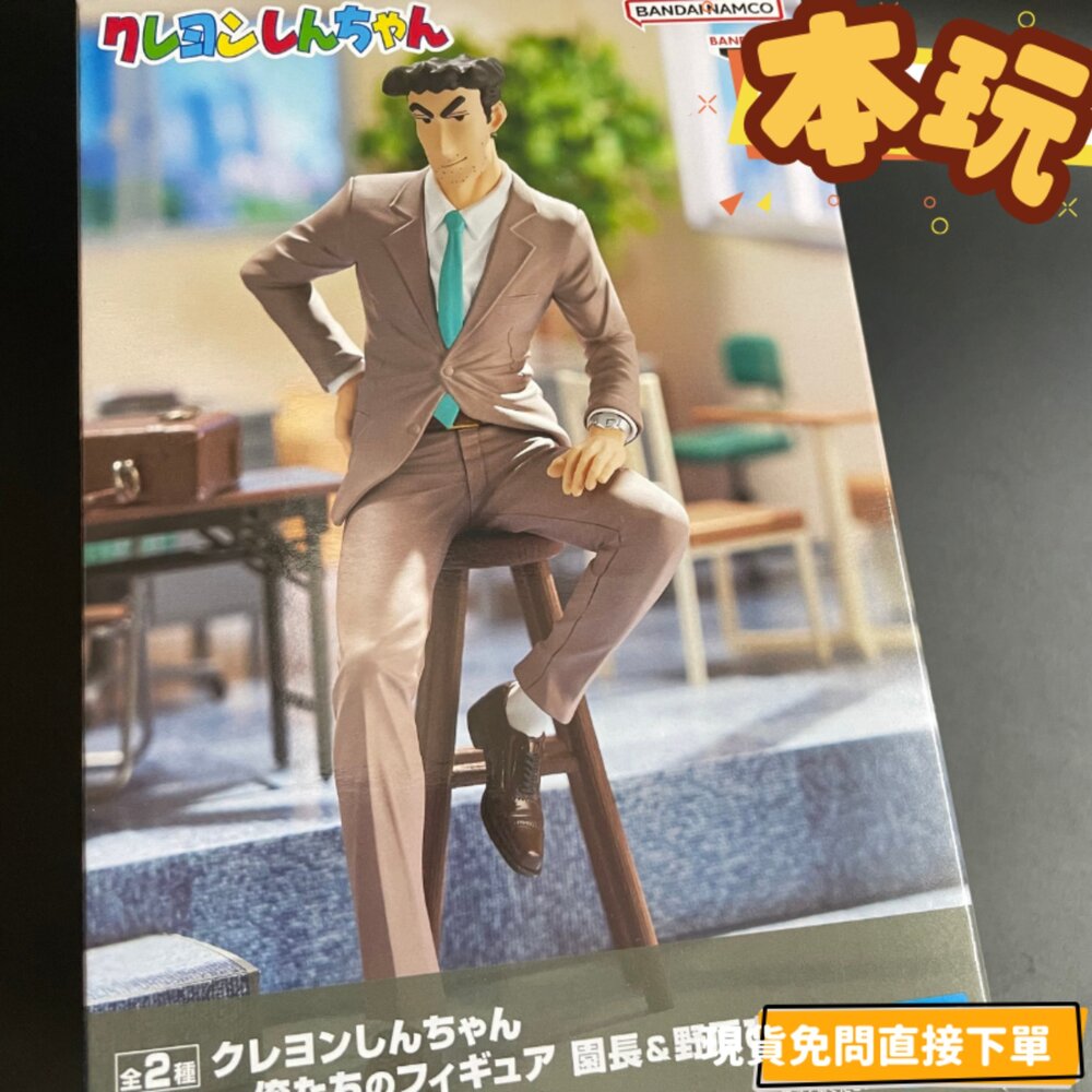 現貨 園長&野原廣智 蠟筆小新 全新 正版 BANPRESTO 日版 公仔-圖片-2
