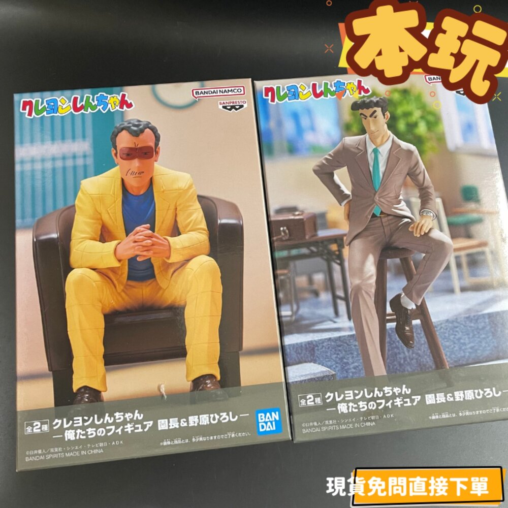 251121193702-現貨 園長&野原廣智 蠟筆小新 全新 正版 BANPRESTO 日版 公仔
