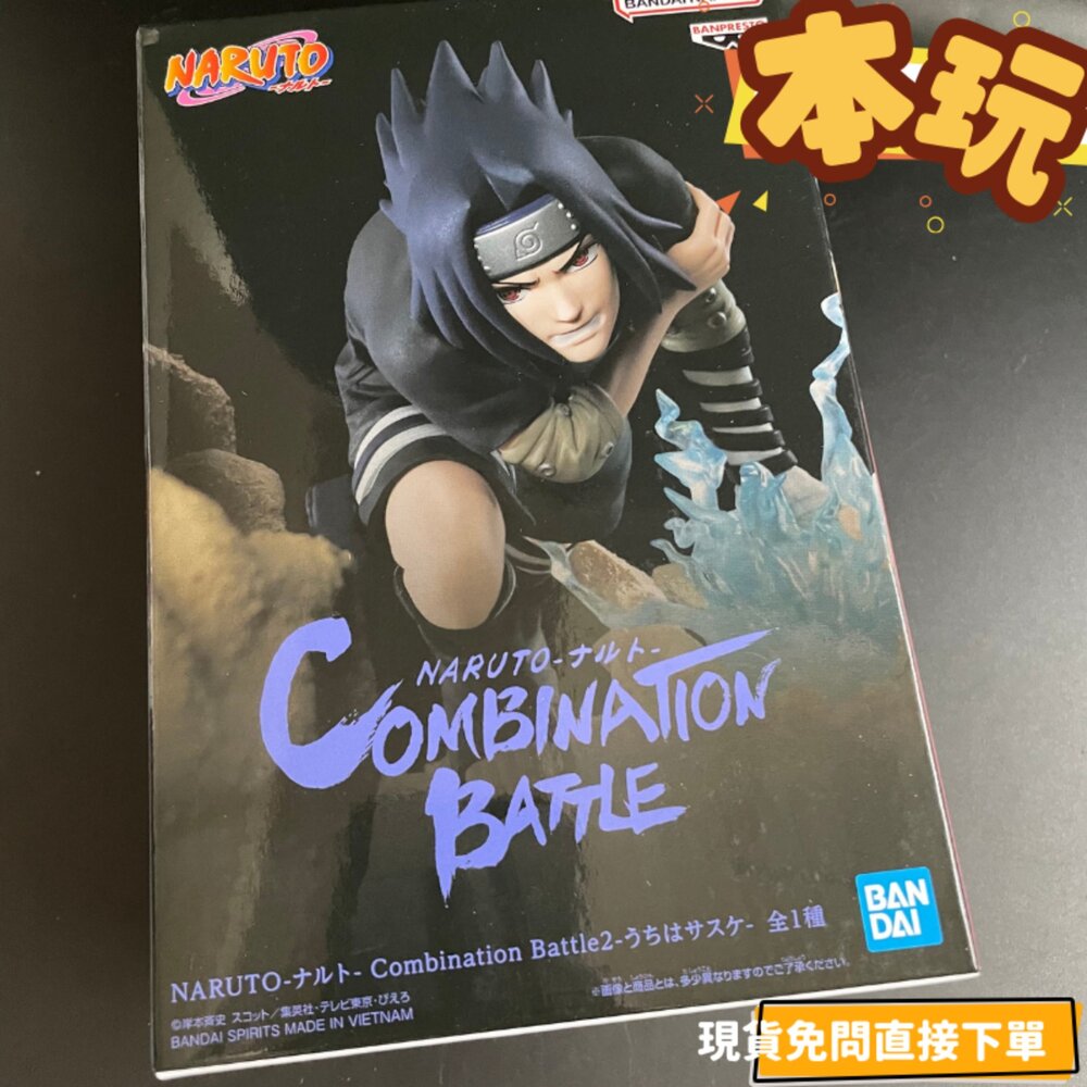 現貨 宇智波佐助 我愛羅 火影忍者 全新 正版 BANPRESTO combination 代理 公仔-圖片-1