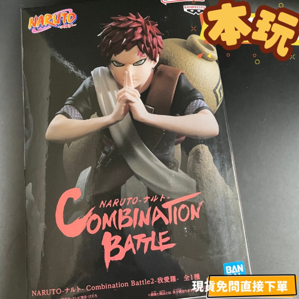 現貨 宇智波佐助 我愛羅 火影忍者 全新 正版 BANPRESTO combination 代理 公仔-圖片-2