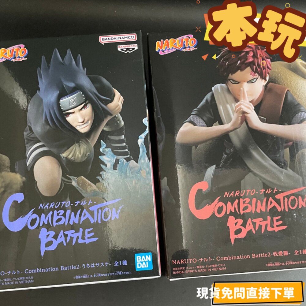 251207101346-現貨 宇智波佐助 我愛羅 火影忍者 全新 正版 BANPRESTO combination 代理 公仔