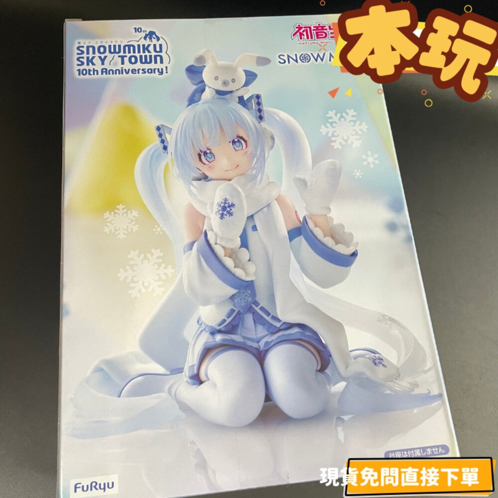 251209190608-現貨 景品 雪初音 初音未來 全新 正版 FURYU 泡麵蓋 坐姿 sky town 公仔