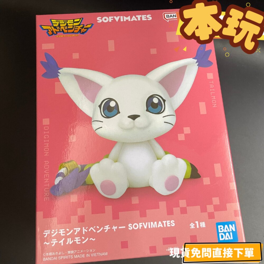 251218182750-現貨 迪路獸 全新 正版 sofvimates 日版 景品 數碼寶貝 公仔