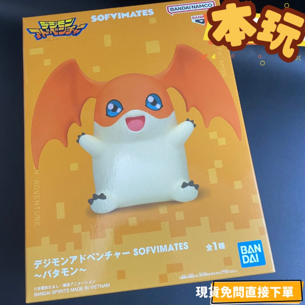 251218182843-現貨 巴達獸 全新 正版 sofvimates 日版 景品 數碼寶貝 公仔