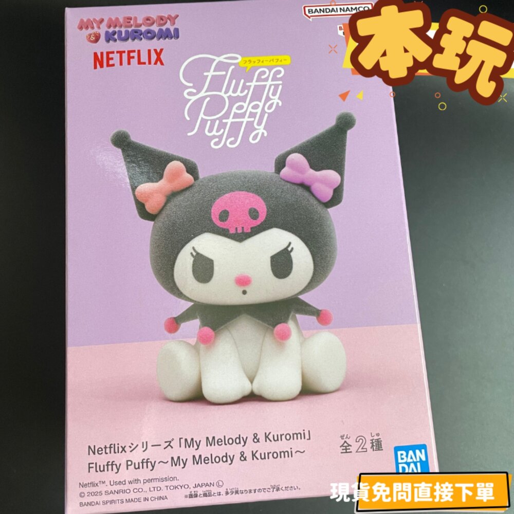 現貨 美樂蒂 酷洛米 全新 正版 fluffy puffy 日版 景品 三麗鷗 公仔-圖片-2