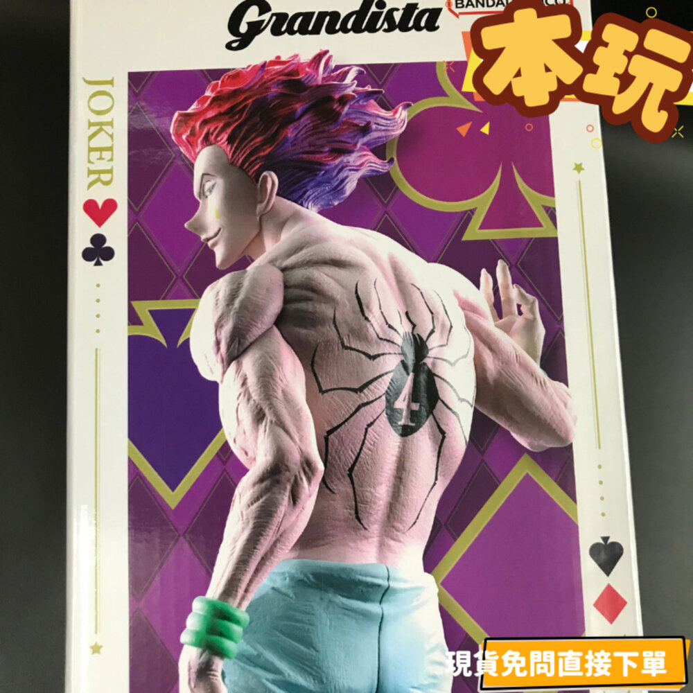 26125592074-現貨 西索 獵人 景品 正版 BANPRESTO Grandista HUNTER 代理 公仔