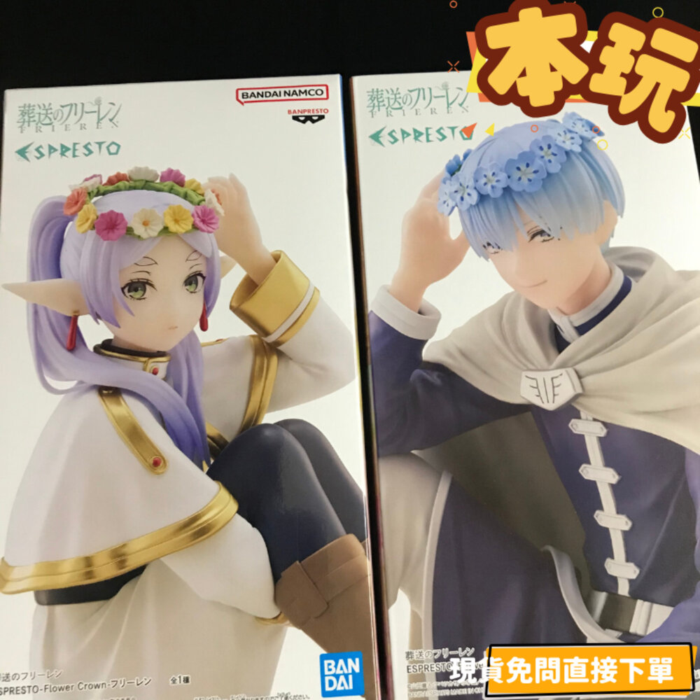 2758948-全新 現貨 日版 套組 芙莉蓮 欣梅爾 葬送的芙莉蓮 景品 正版 ESPRESTO Flower Crown 公仔