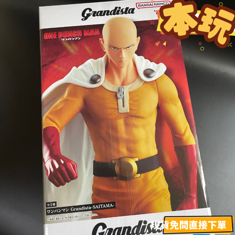 2768892-現貨 日版 崎玉 一拳超人 景品 全新 正版 GRANDISTA 公仔