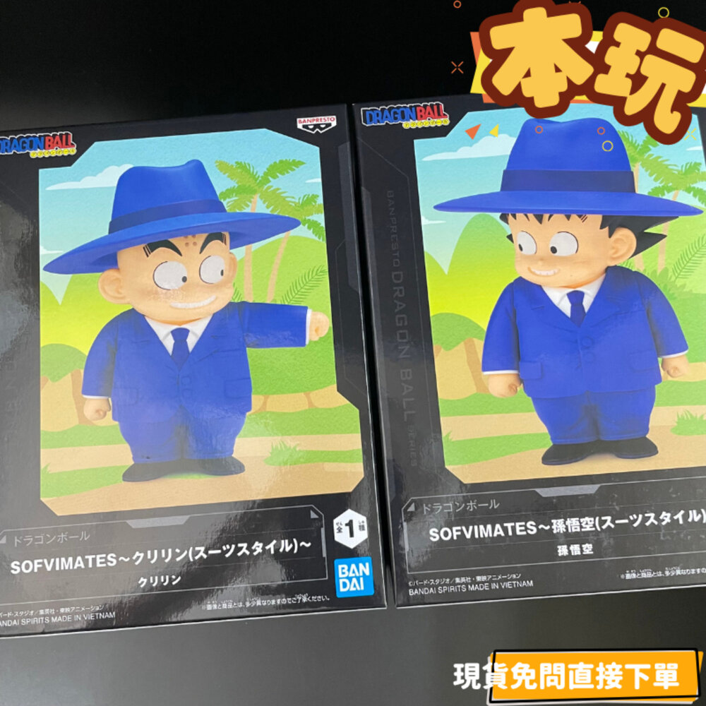 2773702-現貨 金證 套駔 孫悟空 克林 七龍珠 全新 正版 sofvimates 日版 西裝 景品 公仔
