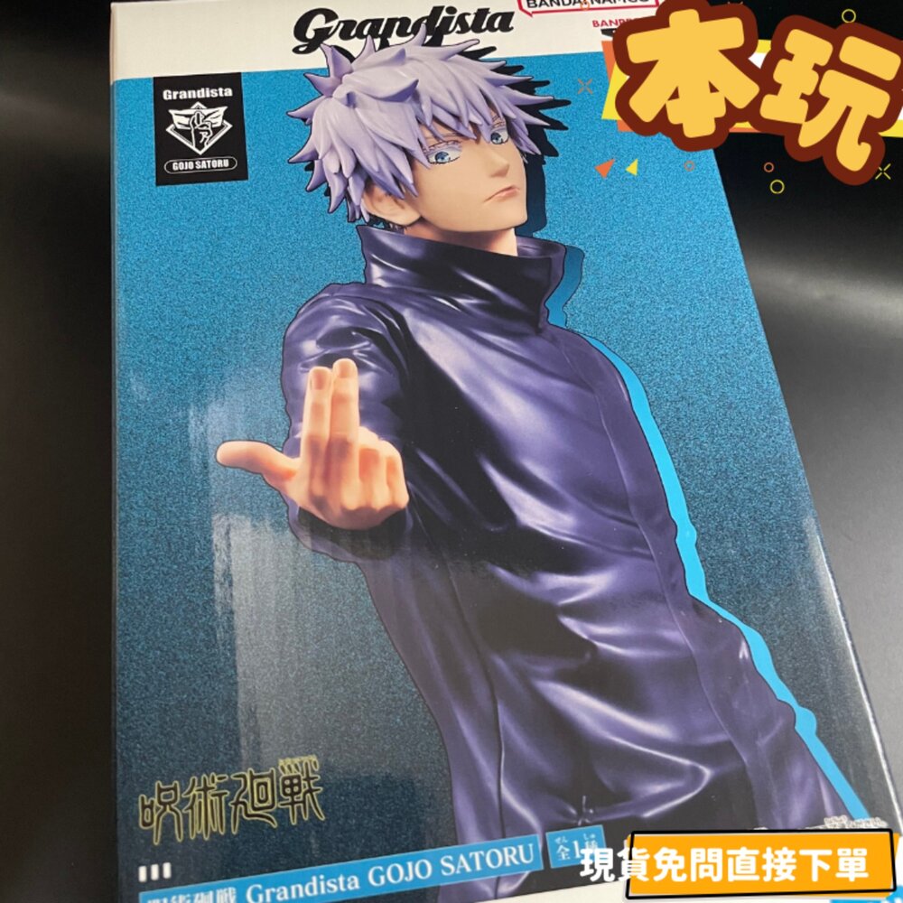 2775419-現貨 日版 景品 五條悟 咒術迴戰 全新 正版 BANPRESTO Grandista 公仔